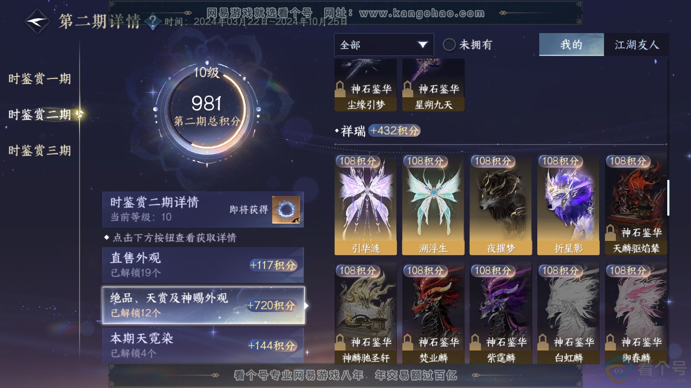 NSH313796逆水寒手游账号详情图29 NSH313796逆水寒手游账号详情图29