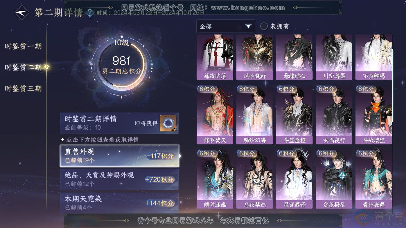 NSH313796逆水寒手游账号详情图34 NSH313796逆水寒手游账号详情图34