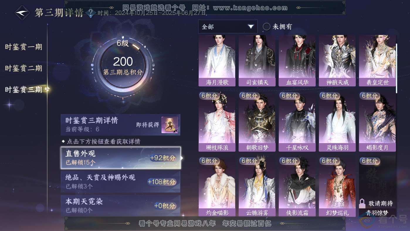 NSH313796逆水寒手游账号详情图37 NSH313796逆水寒手游账号详情图37