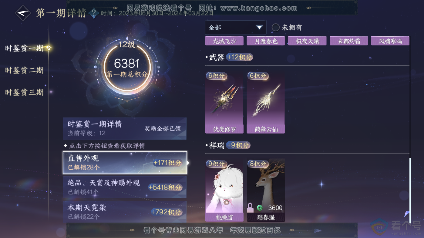 NSH313796逆水寒手游账号详情图33 NSH313796逆水寒手游账号详情图33