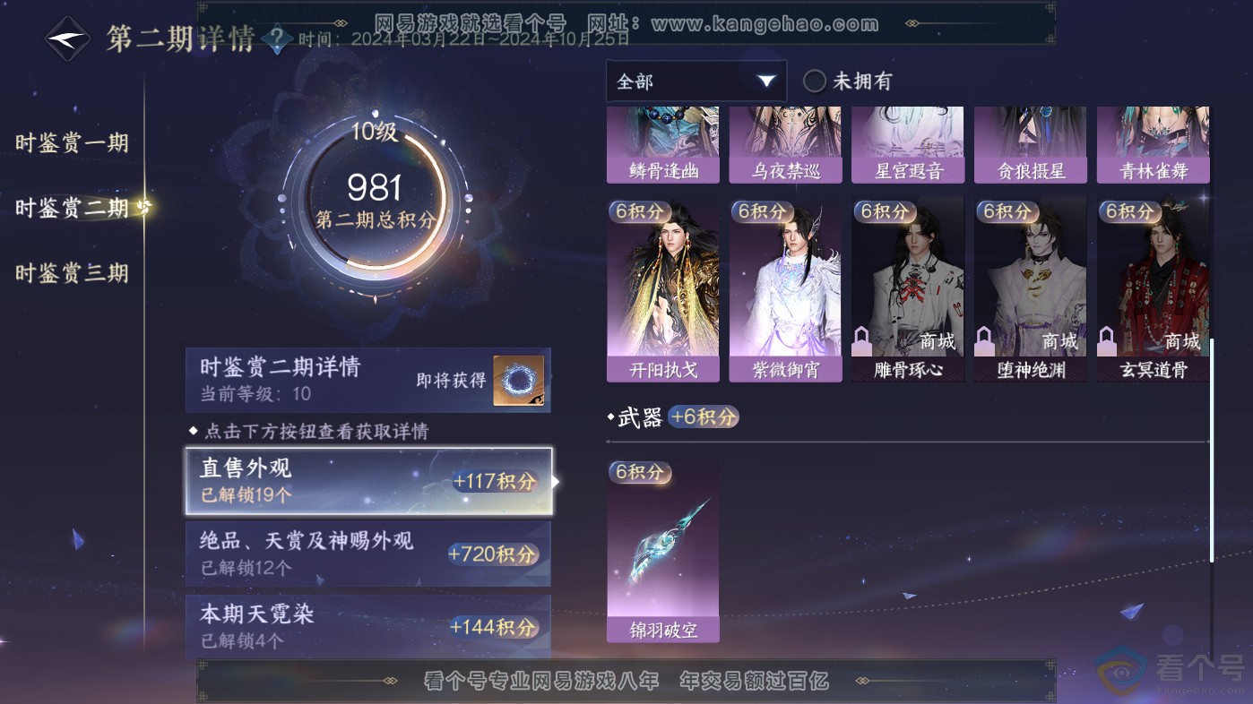 NSH313796逆水寒手游账号详情图35 NSH313796逆水寒手游账号详情图35