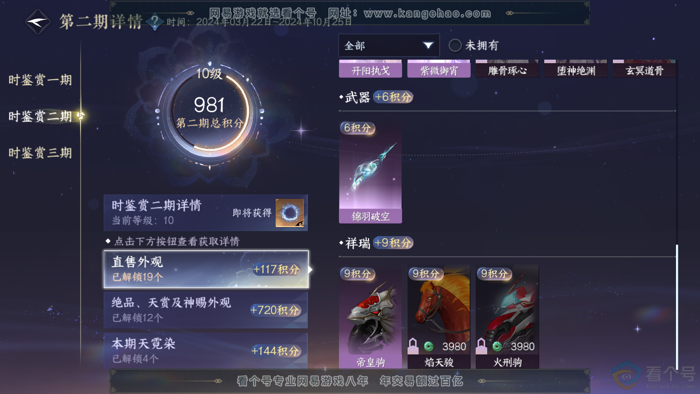 NSH313796逆水寒手游账号详情图36 NSH313796逆水寒手游账号详情图36