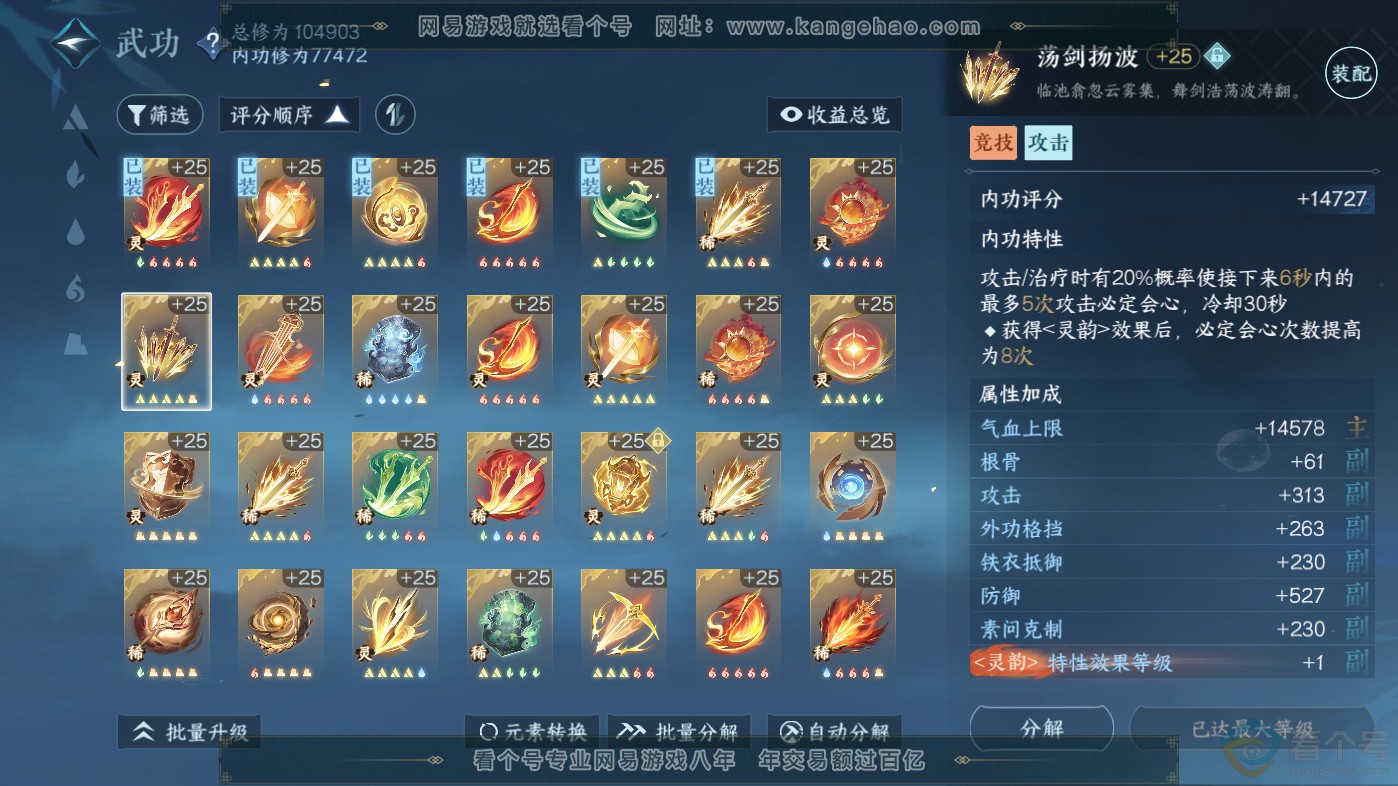 NSH313796逆水寒手游账号详情图44 NSH313796逆水寒手游账号详情图44