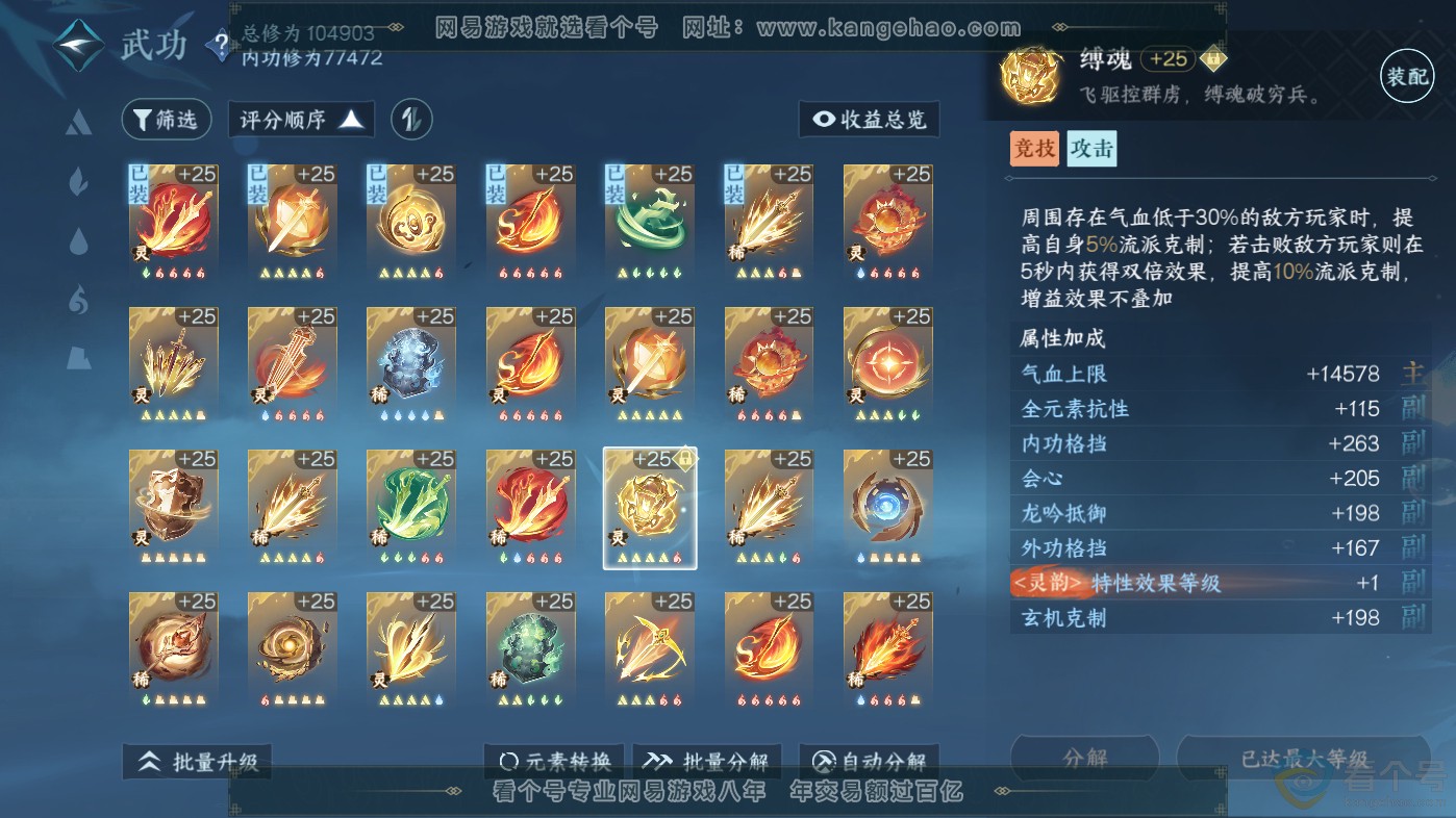 NSH313796逆水寒手游账号详情图50 NSH313796逆水寒手游账号详情图50