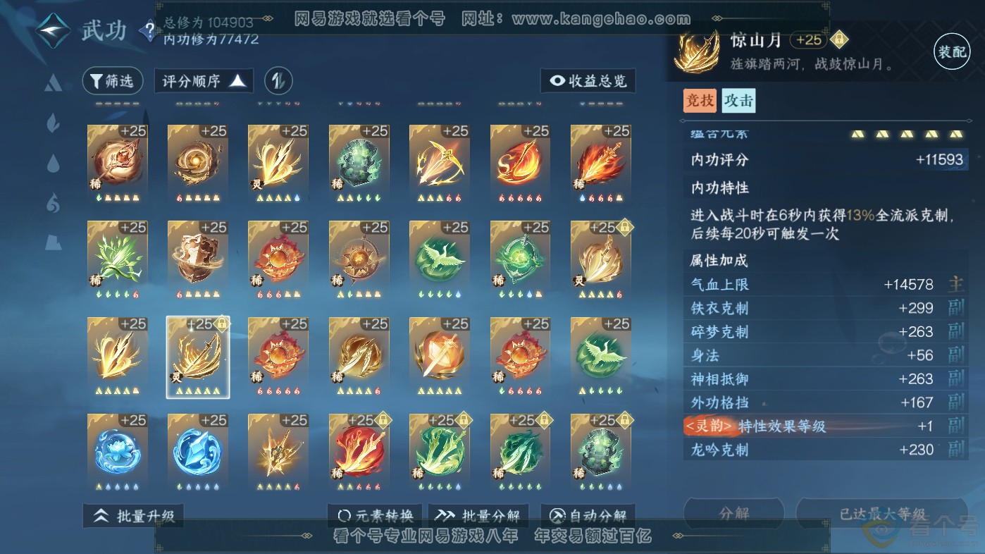 NSH313796逆水寒手游账号详情图53 NSH313796逆水寒手游账号详情图53