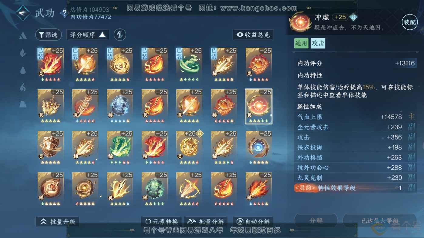 NSH313796逆水寒手游账号详情图48 NSH313796逆水寒手游账号详情图48