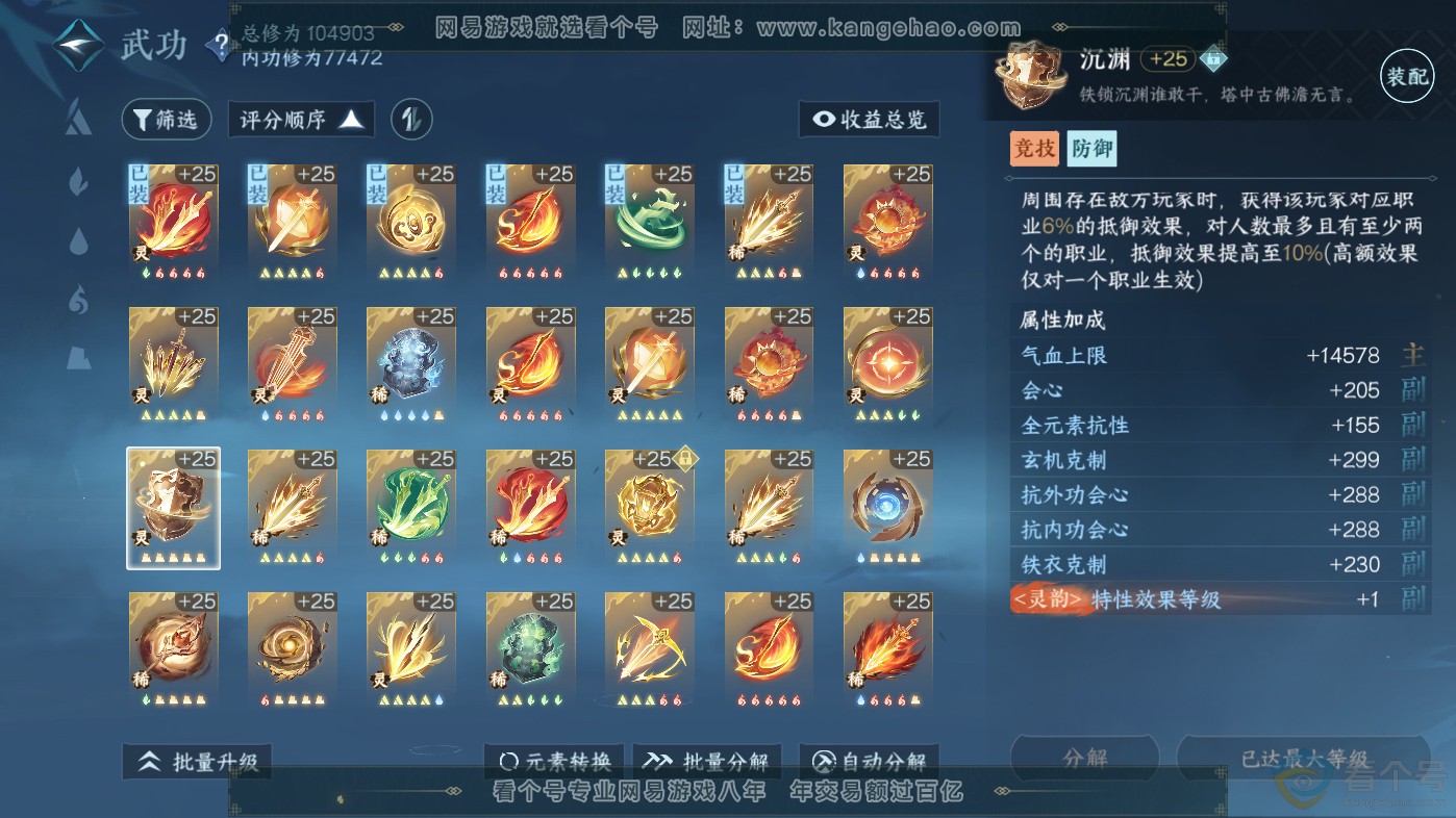 NSH313796逆水寒手游账号详情图49 NSH313796逆水寒手游账号详情图49