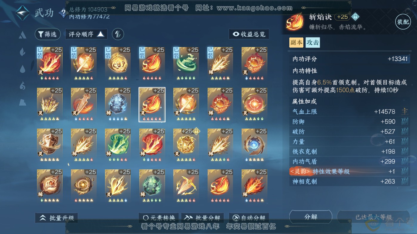 NSH313796逆水寒手游账号详情图46 NSH313796逆水寒手游账号详情图46