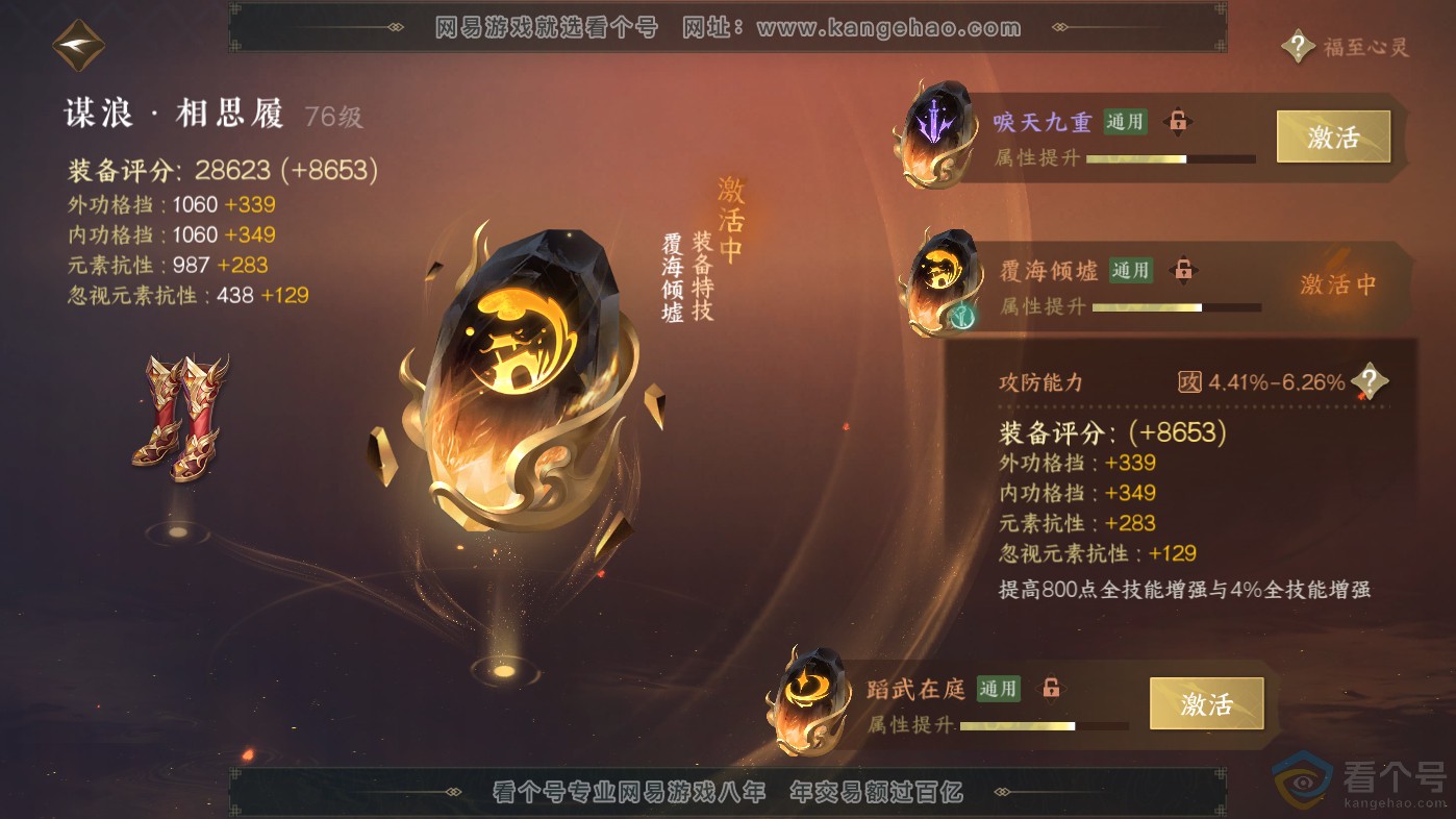 NSH313796逆水寒手游账号详情图58 NSH313796逆水寒手游账号详情图58