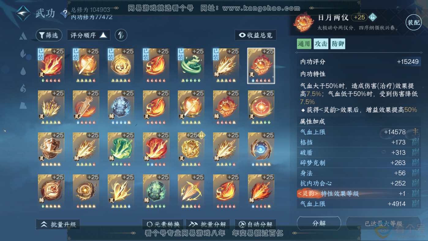 NSH313796逆水寒手游账号详情图43 NSH313796逆水寒手游账号详情图43