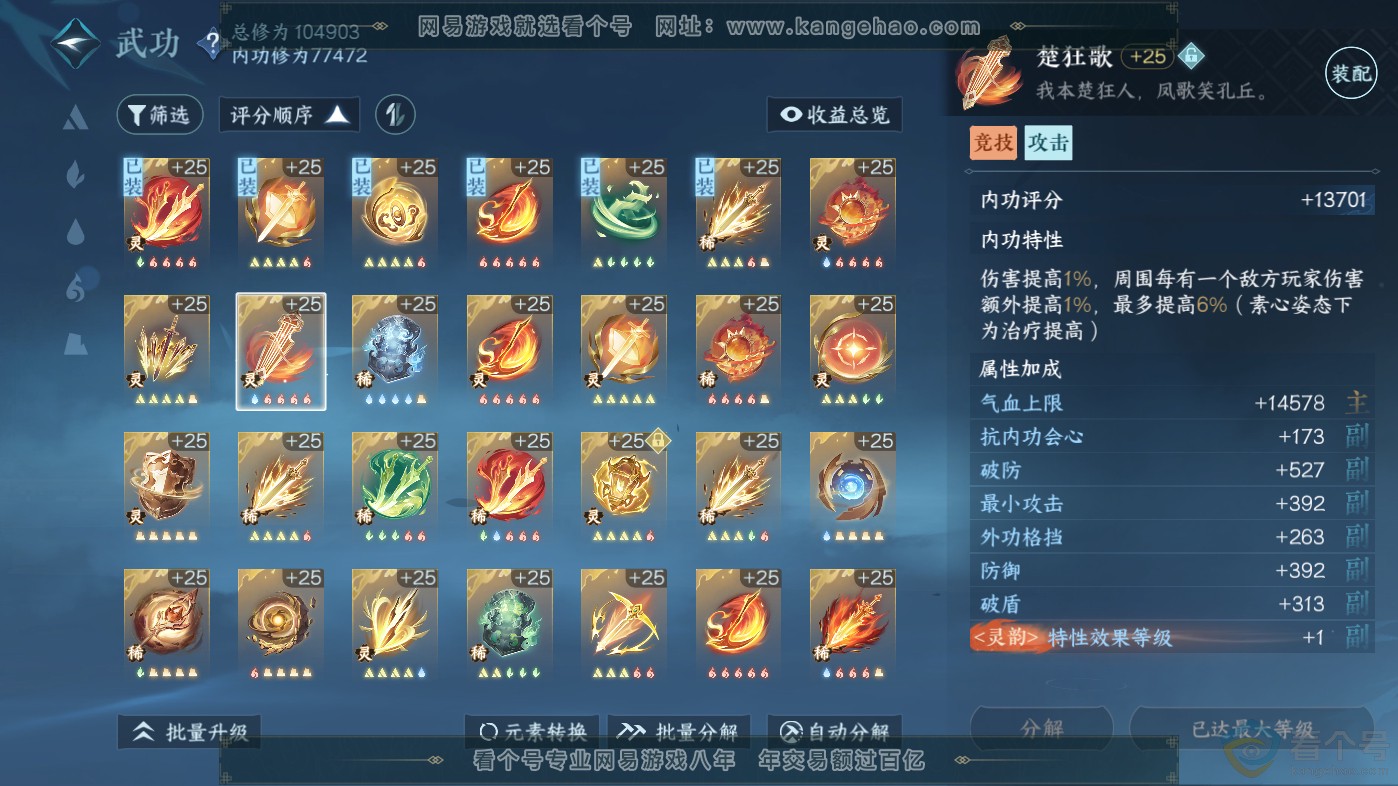 NSH313796逆水寒手游账号详情图45 NSH313796逆水寒手游账号详情图45