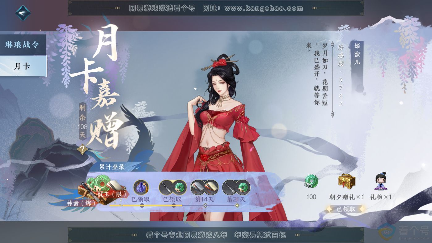 NSH313796逆水寒手游账号详情图64 NSH313796逆水寒手游账号详情图64
