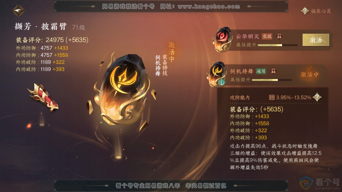 NSH313796逆水寒手游账号详情图55 NSH313796逆水寒手游账号详情图55