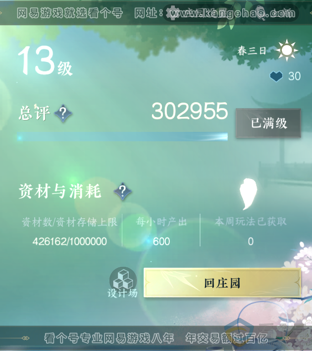 NSH313796逆水寒手游账号详情图62 NSH313796逆水寒手游账号详情图62