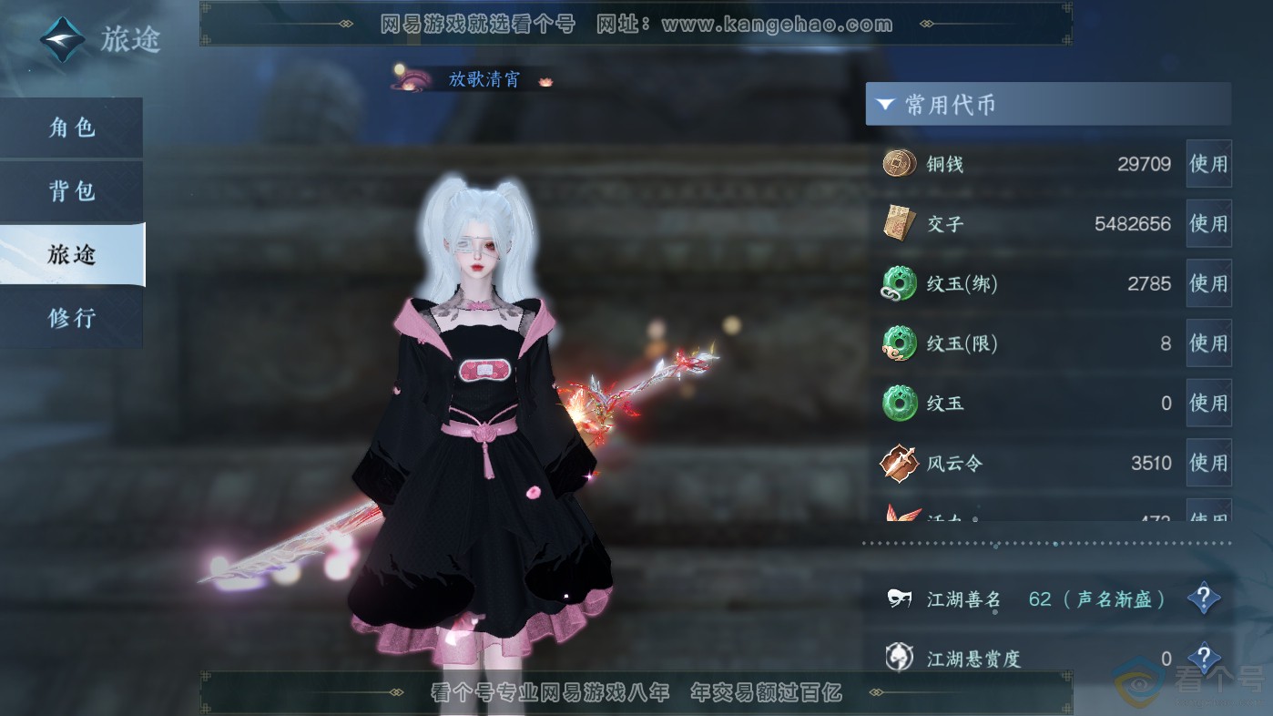 NSH313798逆水寒手游账号详情图2 NSH313798逆水寒手游账号详情图2