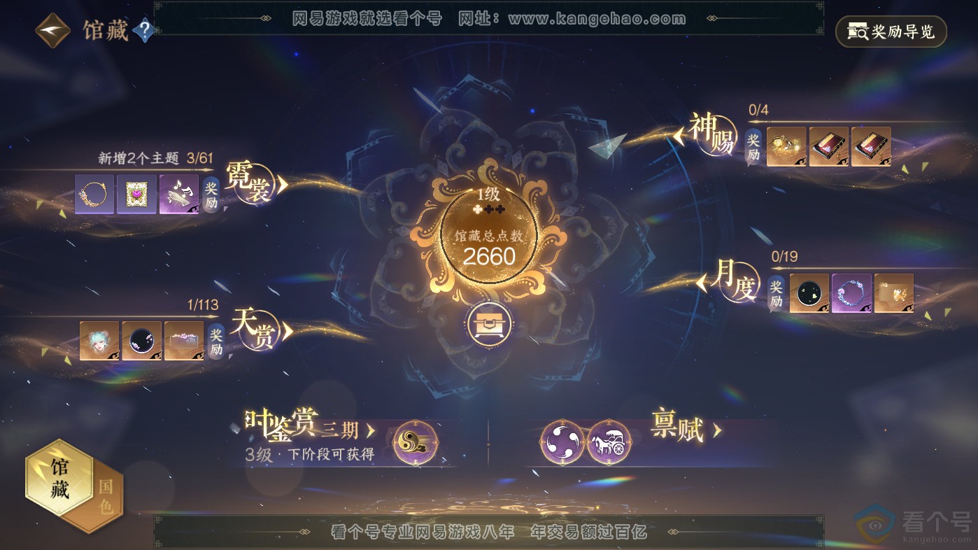 NSH313798逆水寒手游账号详情图7 NSH313798逆水寒手游账号详情图7