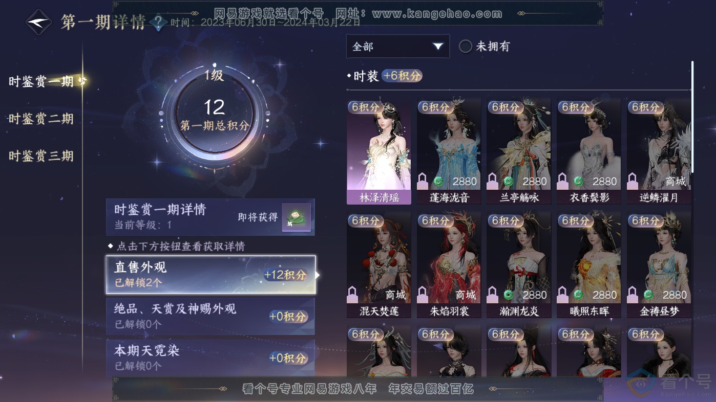 NSH313798逆水寒手游账号详情图9 NSH313798逆水寒手游账号详情图9