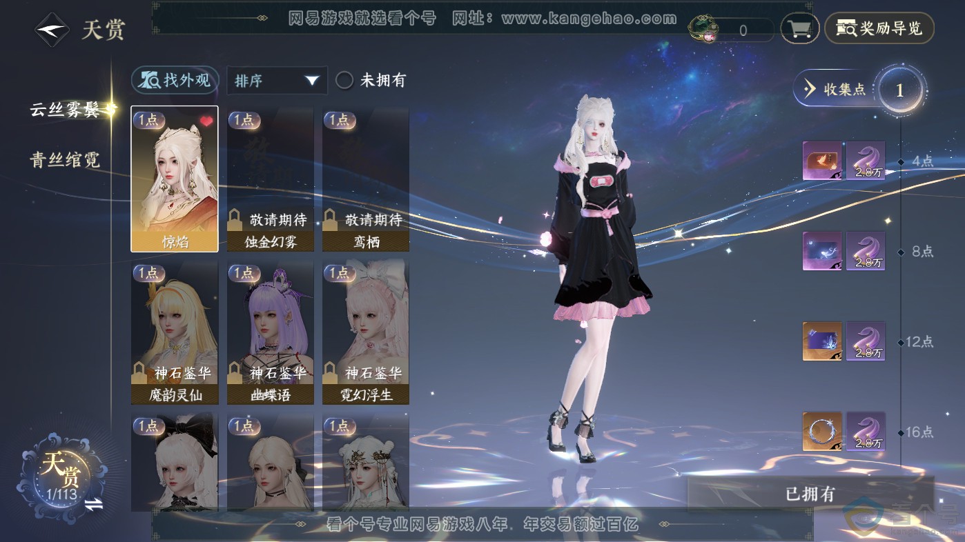 NSH313798逆水寒手游账号详情图8 NSH313798逆水寒手游账号详情图8