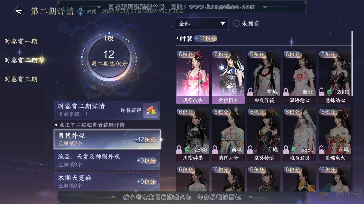 NSH313798逆水寒手游账号详情图11 NSH313798逆水寒手游账号详情图11