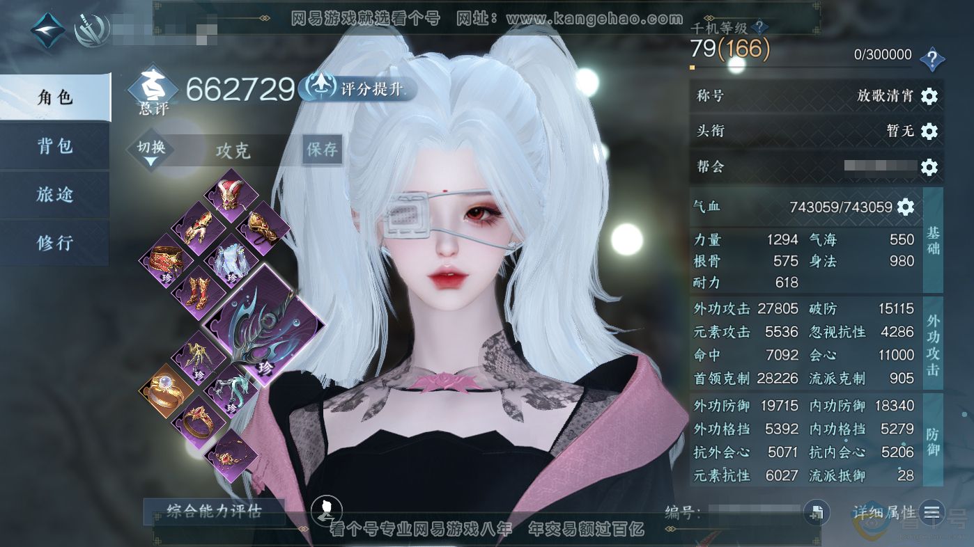NSH313798逆水寒手游账号详情图1 NSH313798逆水寒手游账号详情图1