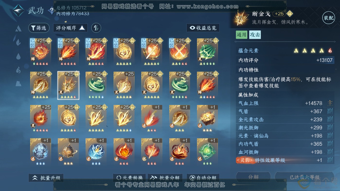 NSH313798逆水寒手游账号详情图18 NSH313798逆水寒手游账号详情图18