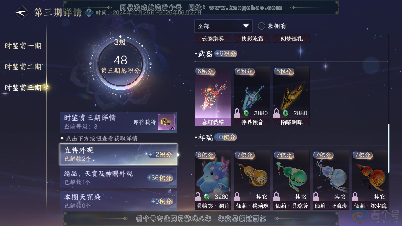 NSH313798逆水寒手游账号详情图13 NSH313798逆水寒手游账号详情图13