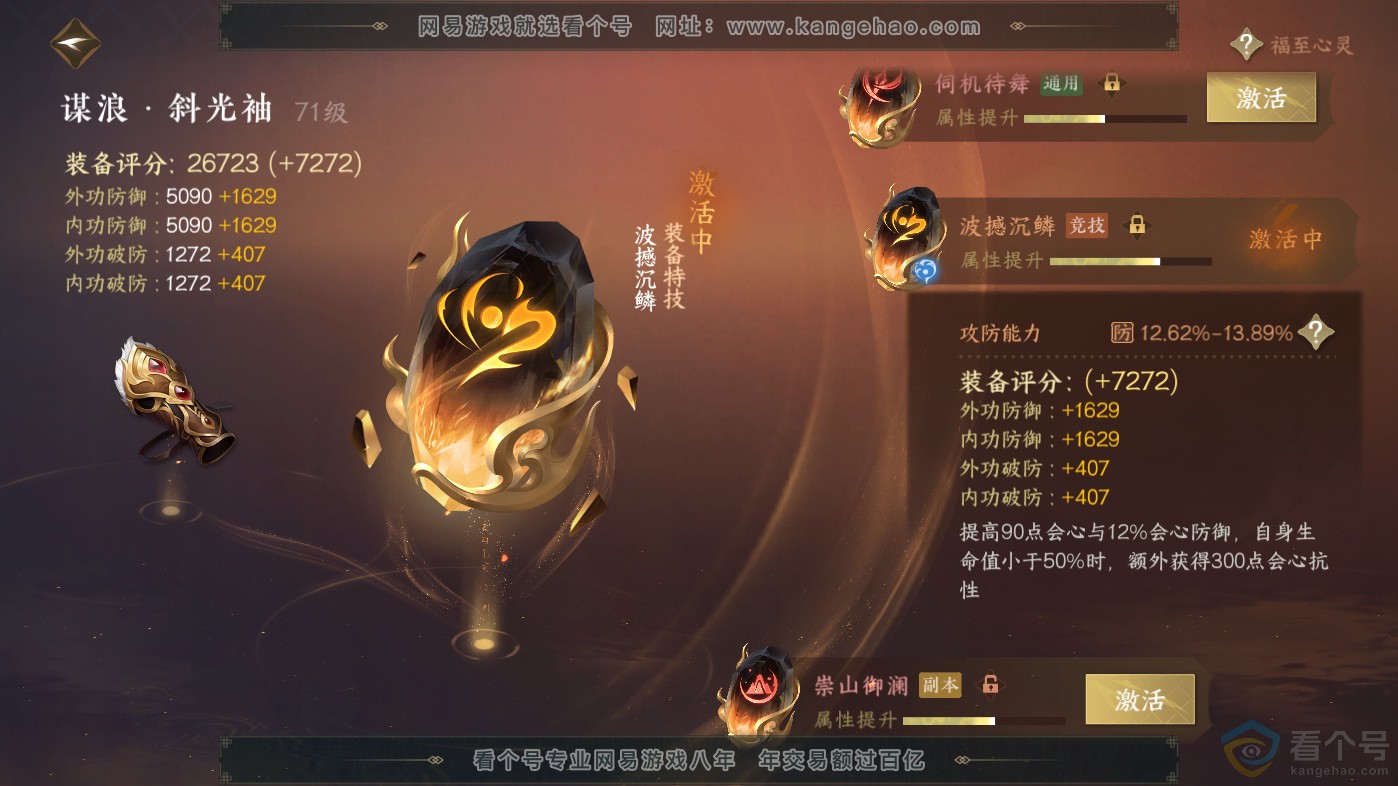 NSH313798逆水寒手游账号详情图24 NSH313798逆水寒手游账号详情图24