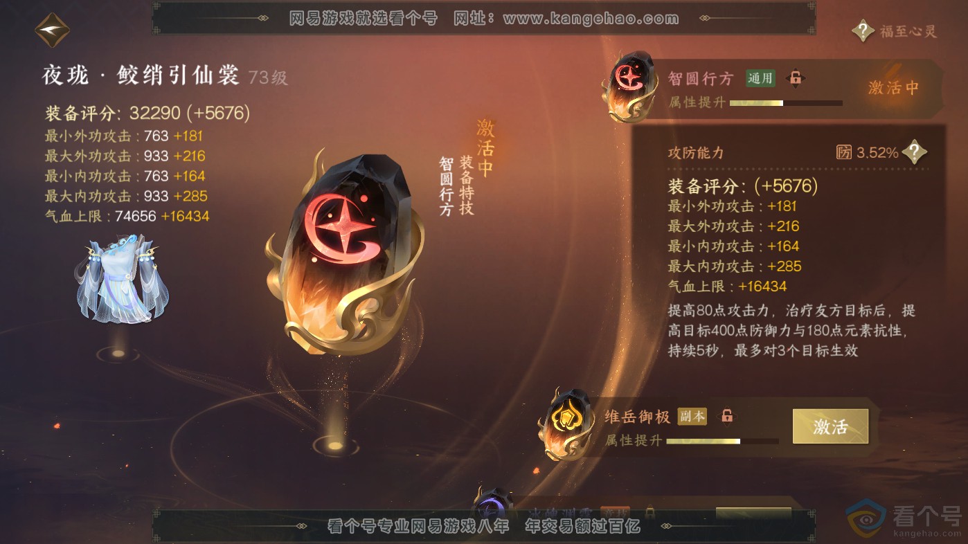 NSH313798逆水寒手游账号详情图25 NSH313798逆水寒手游账号详情图25