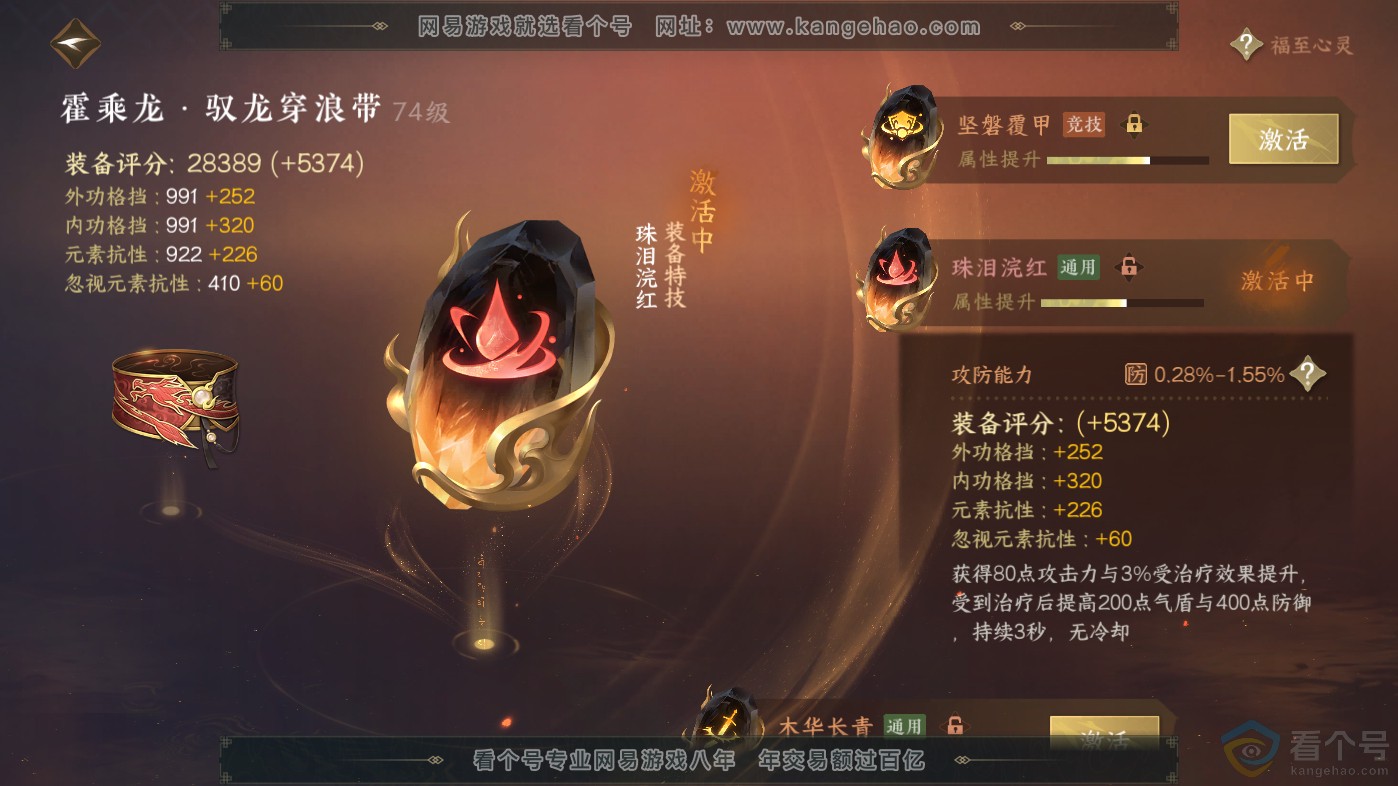 NSH313798逆水寒手游账号详情图26 NSH313798逆水寒手游账号详情图26