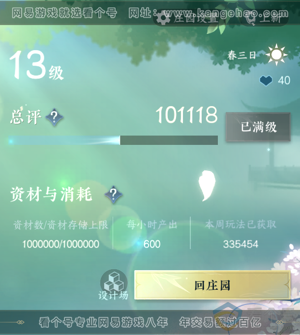 NSH313798逆水寒手游账号详情图31 NSH313798逆水寒手游账号详情图31