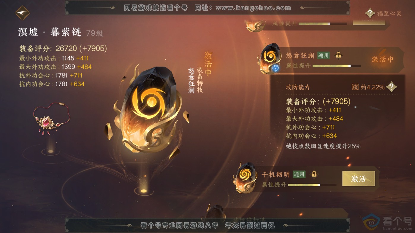 NSH313798逆水寒手游账号详情图28 NSH313798逆水寒手游账号详情图28