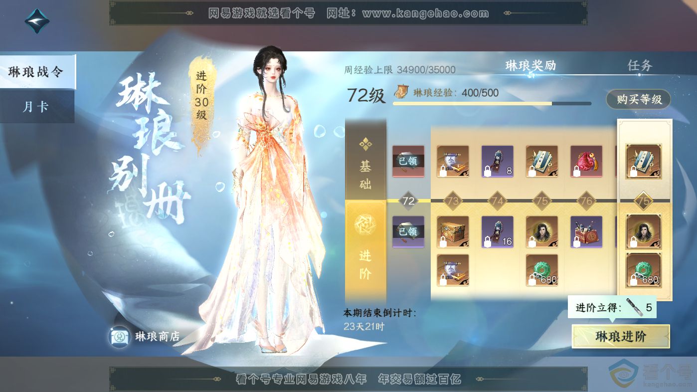 NSH313798逆水寒手游账号详情图32 NSH313798逆水寒手游账号详情图32