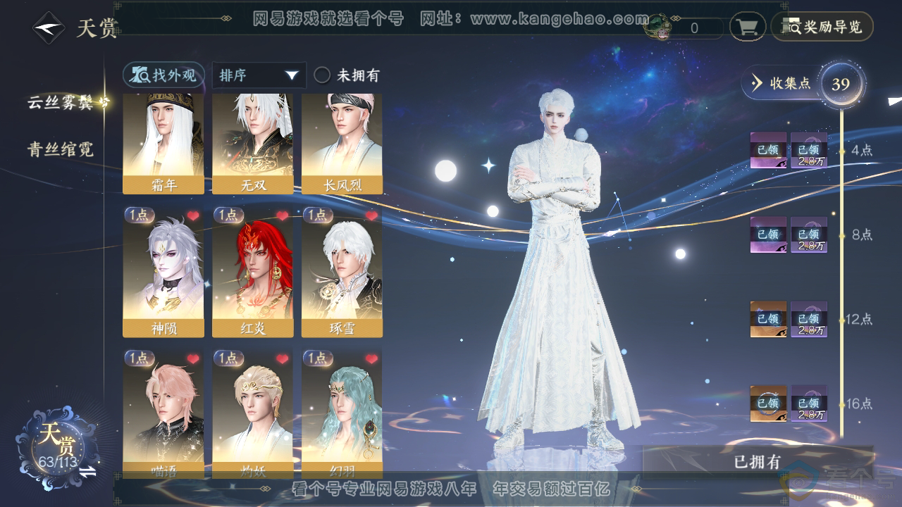 NSH313710逆水寒手游账号详情图7