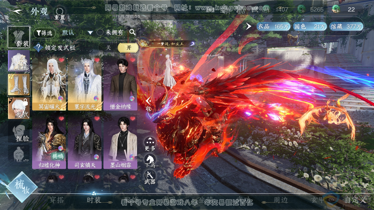 NSH313710逆水寒手游账号详情图3