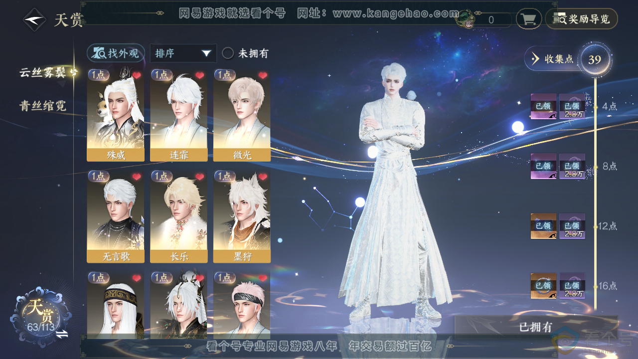 NSH313710逆水寒手游账号详情图6