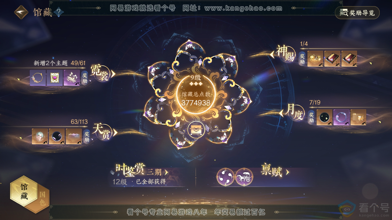 NSH313710逆水寒手游账号详情图4