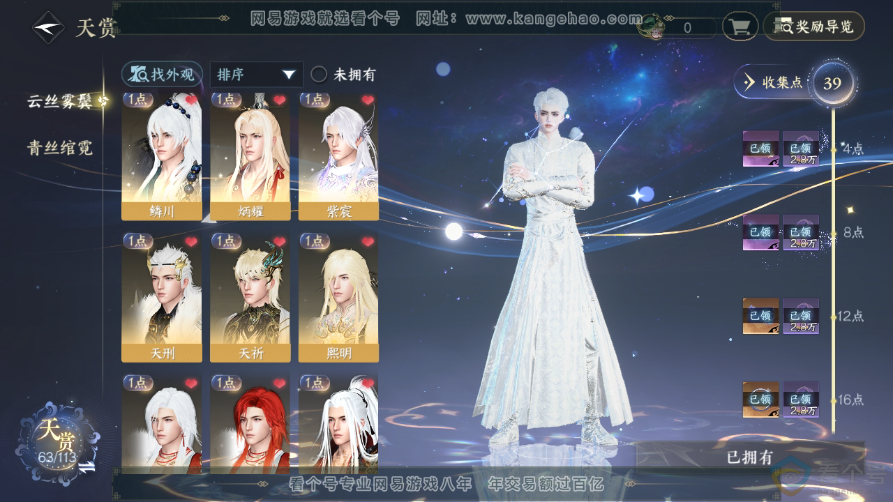 NSH313710逆水寒手游账号详情图8