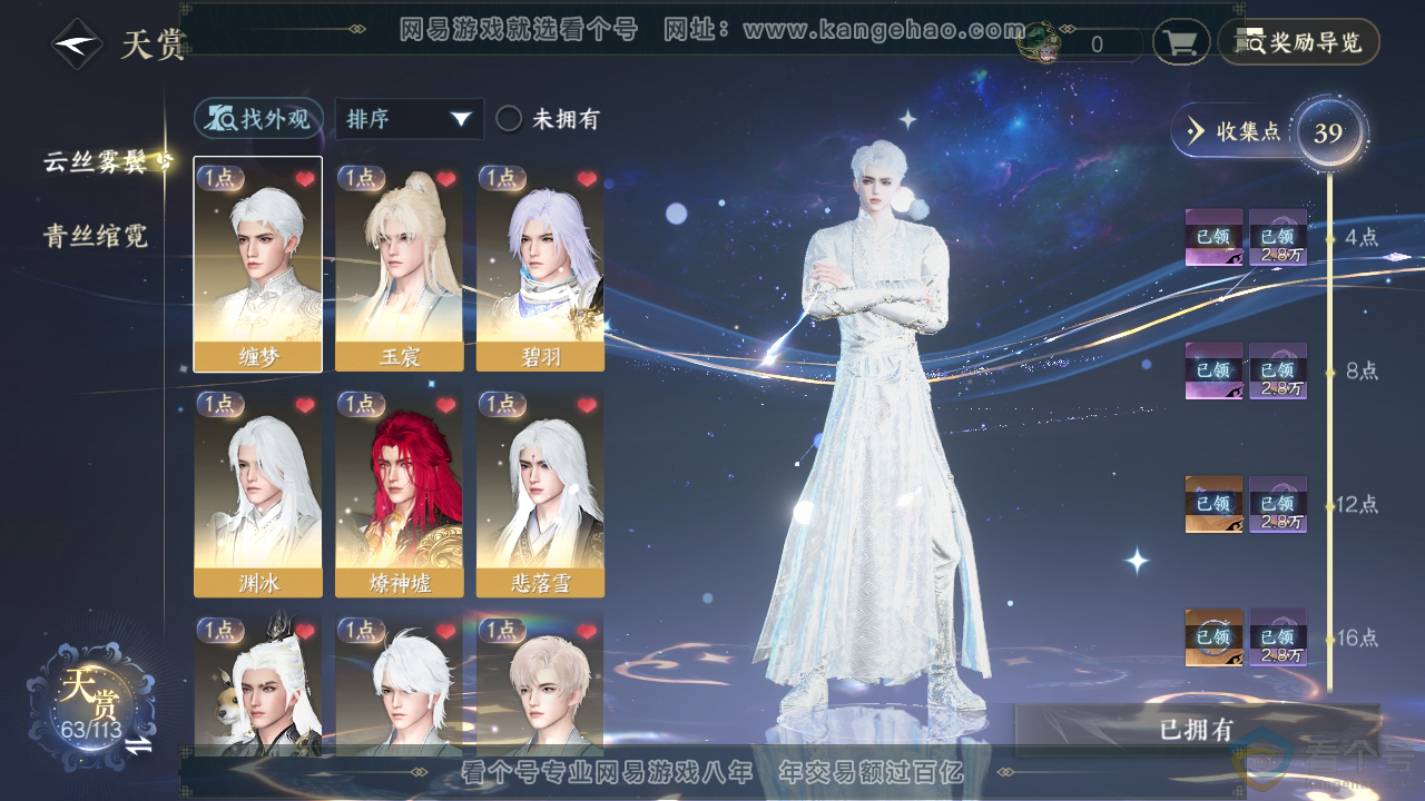 NSH313710逆水寒手游账号详情图5