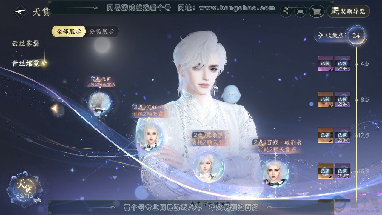 NSH313710逆水寒手游账号详情图15
