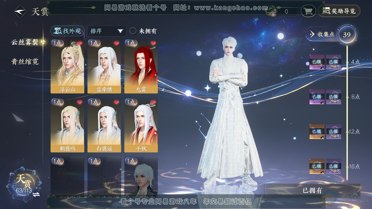 NSH313710逆水寒手游账号详情图10