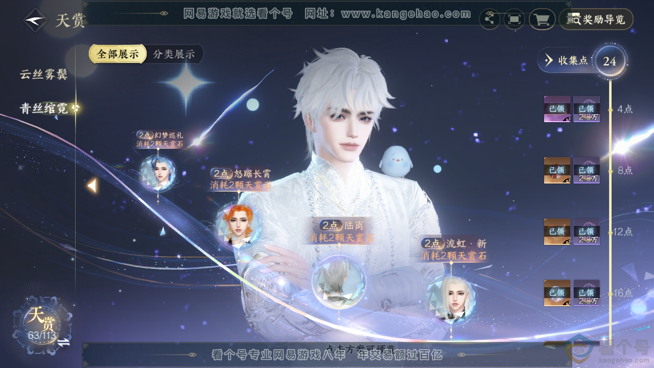 NSH313710逆水寒手游账号详情图13