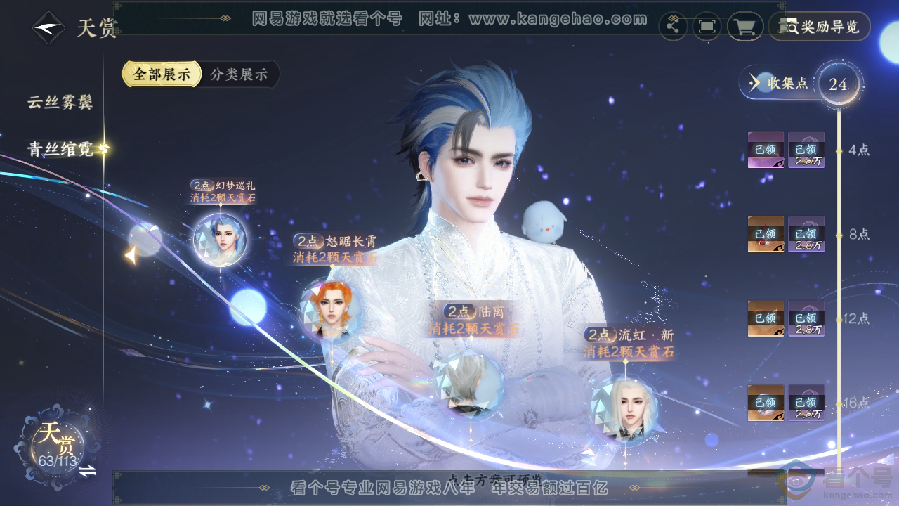 NSH313710逆水寒手游账号详情图11