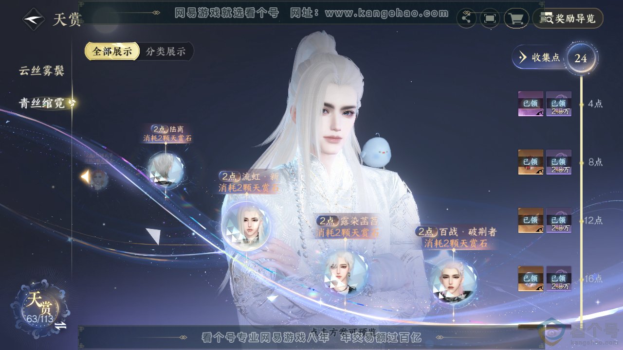 NSH313710逆水寒手游账号详情图14