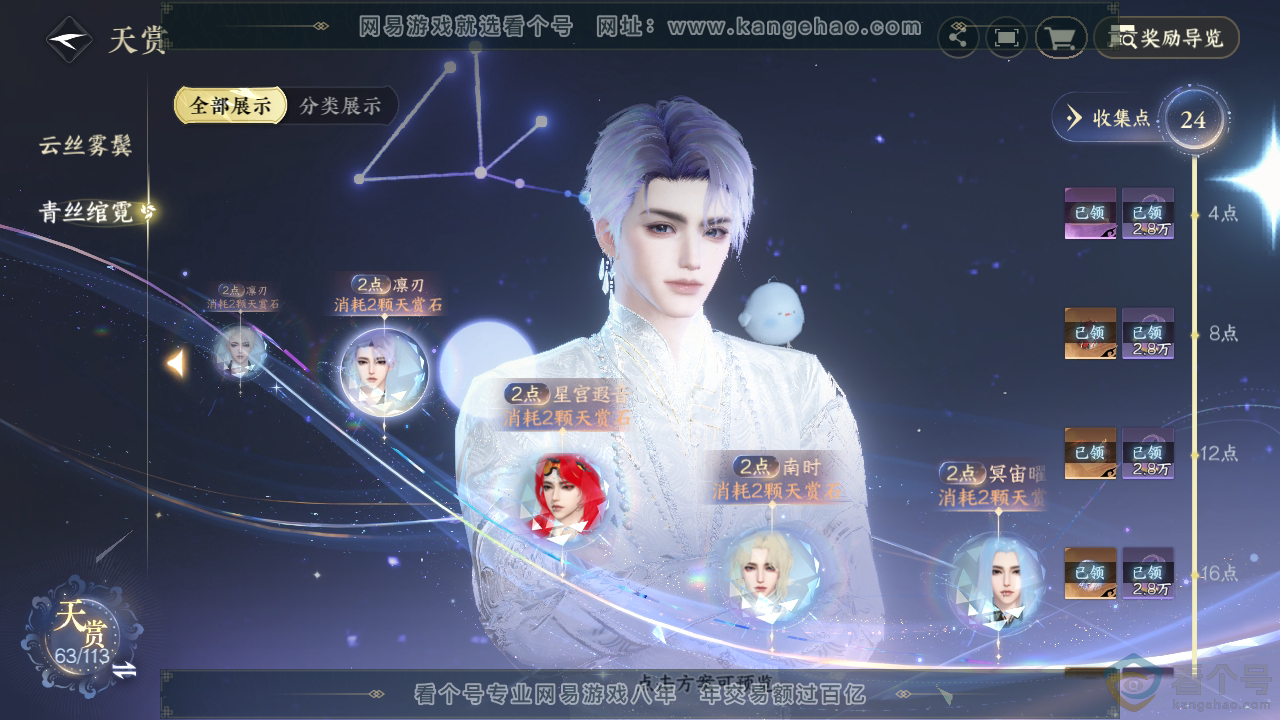 NSH313710逆水寒手游账号详情图18