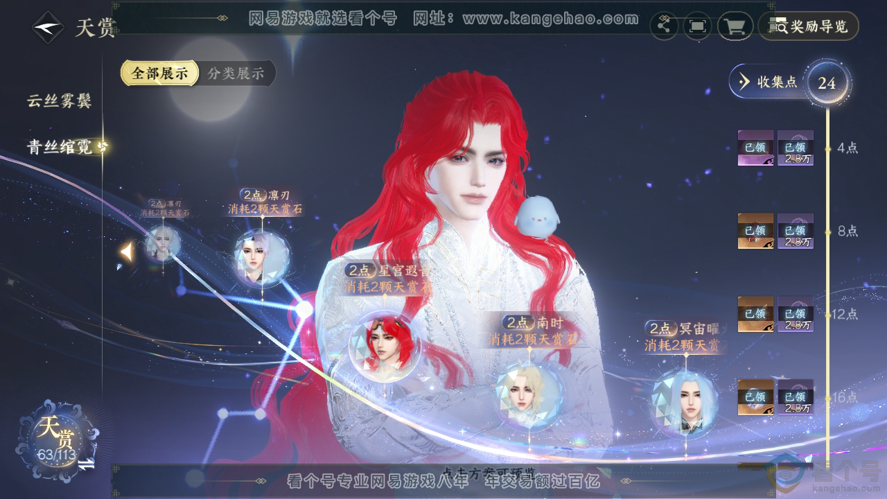 NSH313710逆水寒手游账号详情图19