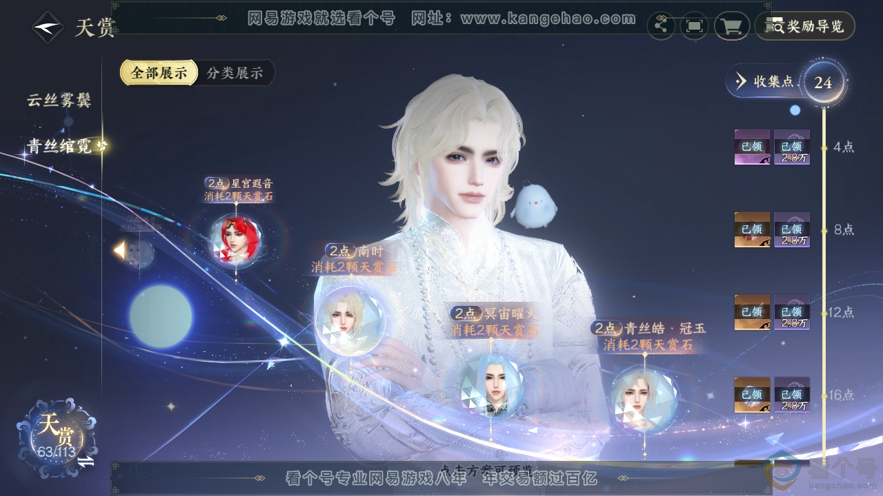 NSH313710逆水寒手游账号详情图20