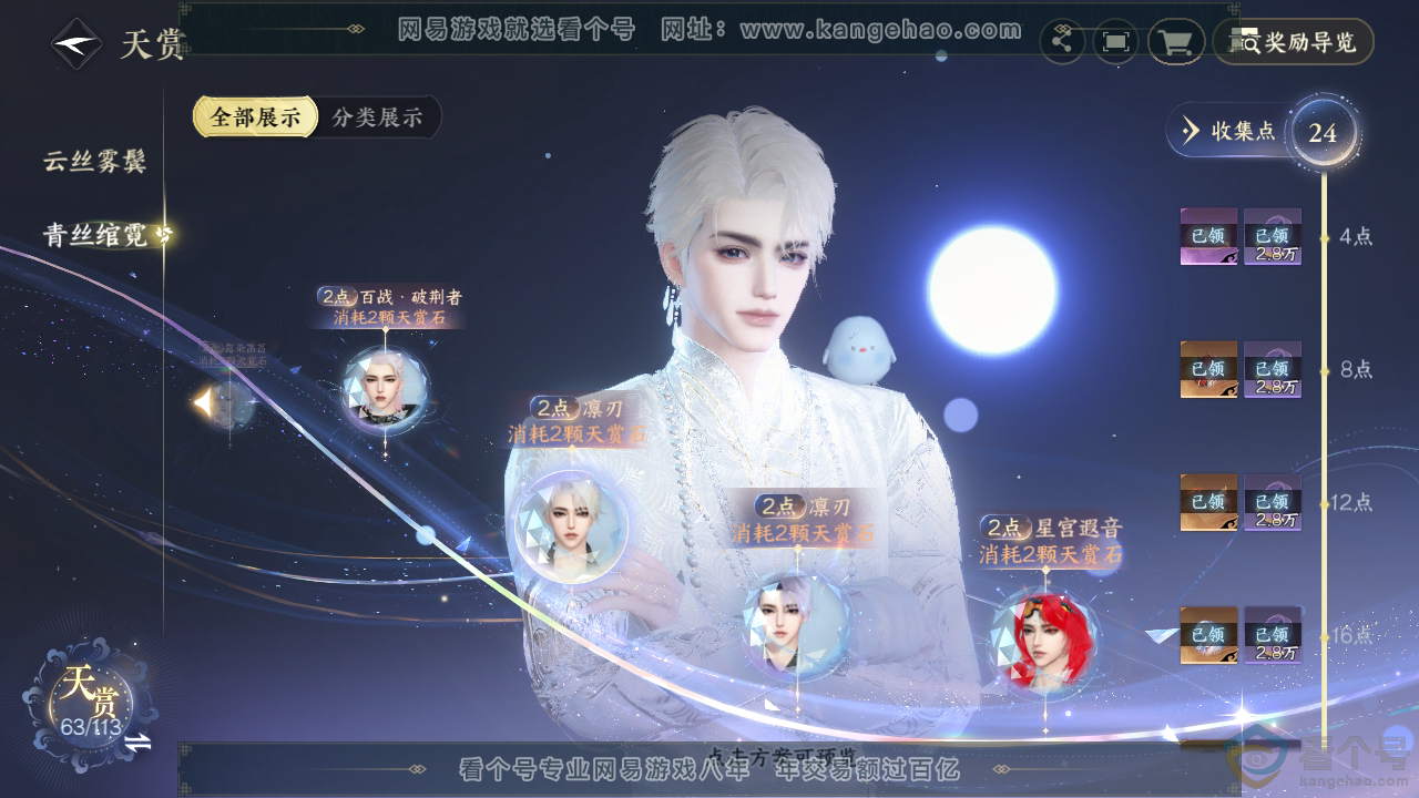 NSH313710逆水寒手游账号详情图17