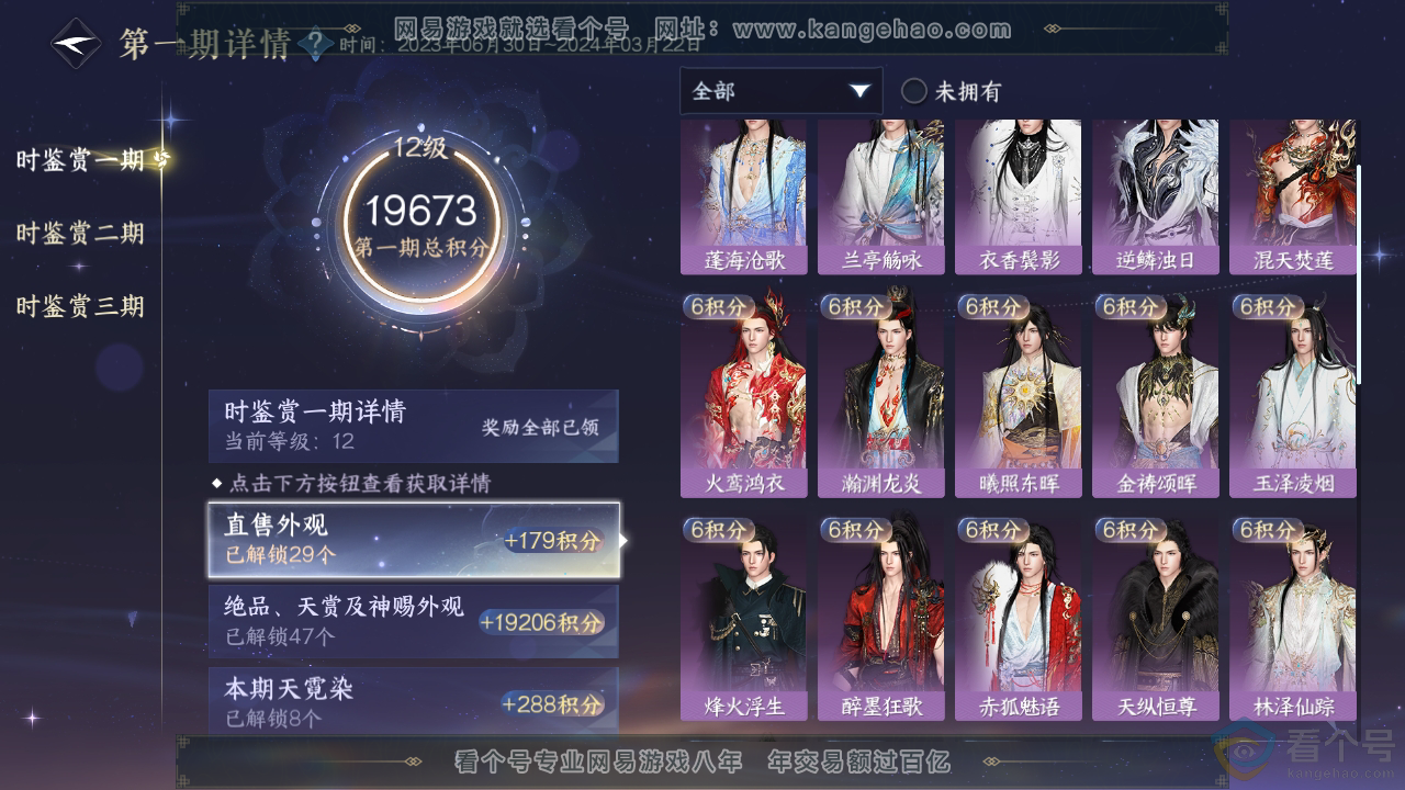 NSH313710逆水寒手游账号详情图23