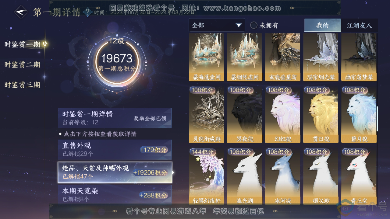 NSH313710逆水寒手游账号详情图27
