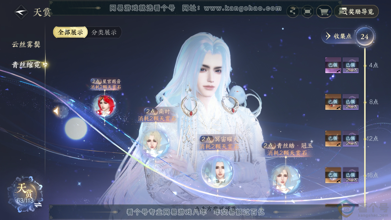 NSH313710逆水寒手游账号详情图21